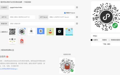 小程序支持哪种类型的二维码 / 小程序识别GS1码缩略图 小程序支持哪种类型的二维码 / 小程序识别GS1码