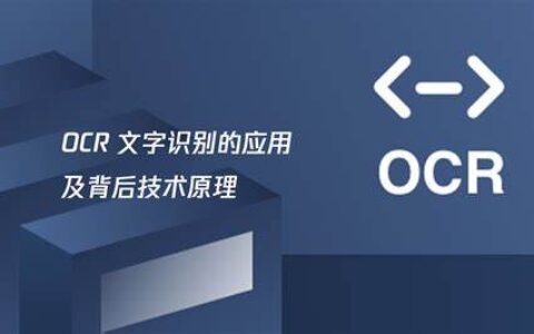 开源免费的AI智能文字识别产品(OCR识别)缩略图 开源免费的AI智能文字识别产品(OCR识别)