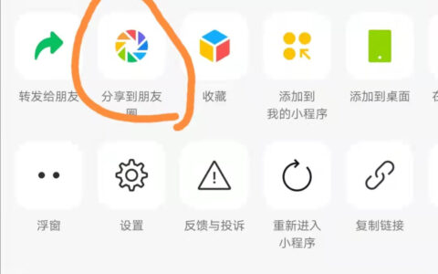 微信小程序配置onShareTimeline分享到朋友圈的问题
