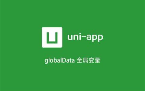 uni-app 一个使用 Vue.js 开发所有前端应用的框架跨端开发的优势
